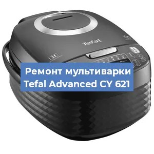 Ремонт мультиварки Tefal Advanced CY 621 в Новосибирске